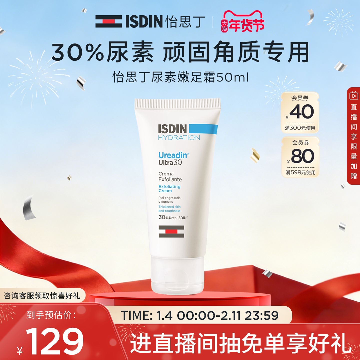 ISDIN怡思丁保湿嫩滑去角质去死皮去老茧粗糙鸡皮尿素嫩皮霜50ml