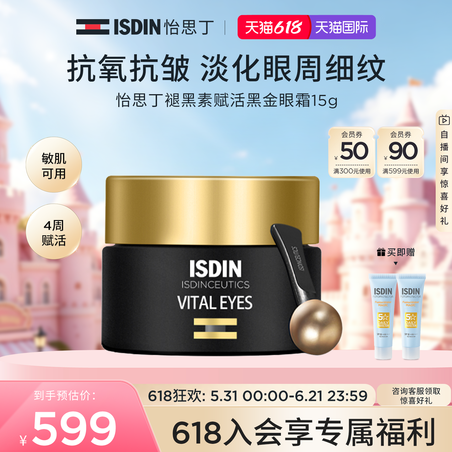 ISDIN怡思丁焕颜褪黑赋活黑金眼霜焕亮紧致淡纹眼霜敏肌可用15g