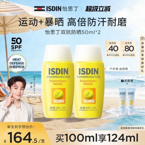 怡思丁抗光老抗热老防晒霜