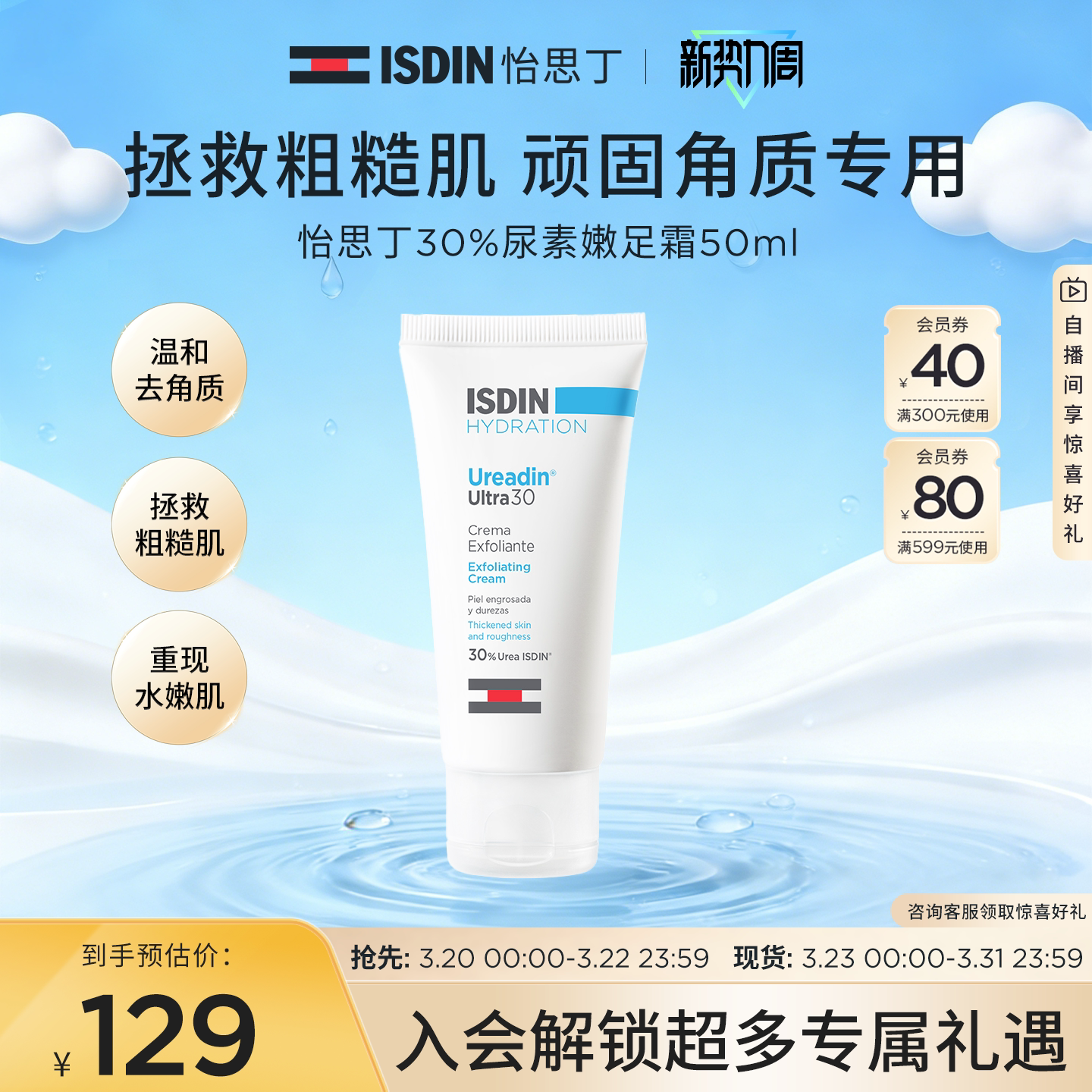 ISDIN怡思丁保湿嫩滑去角质去死皮去老茧粗糙鸡皮尿素嫩皮霜50ml