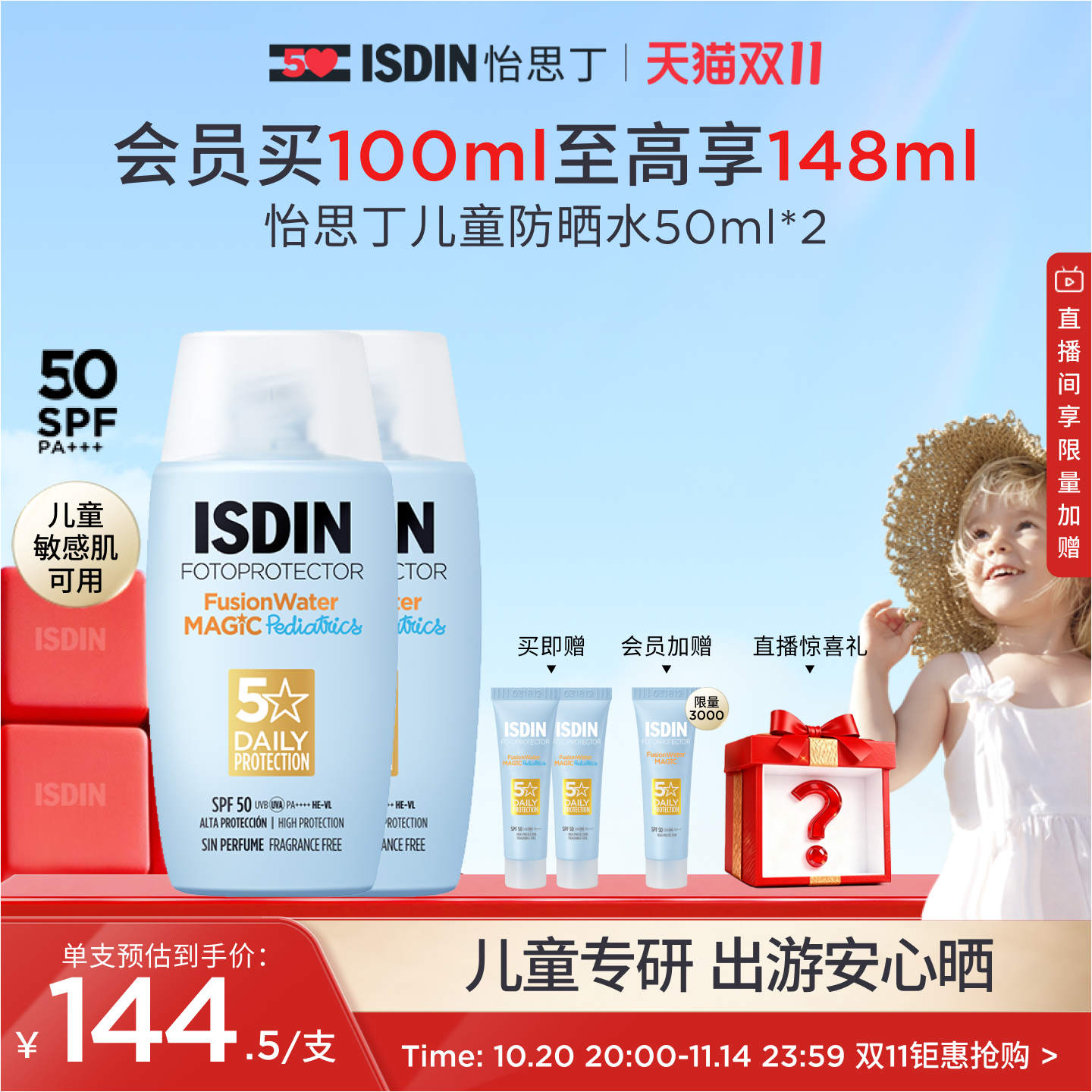 ISDIN多维光护沁融儿童防晒液
