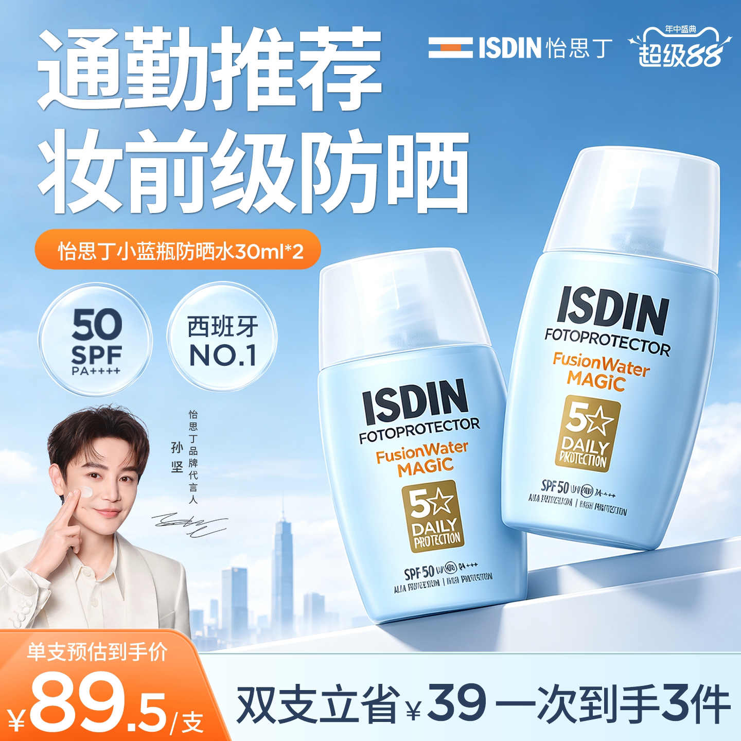 【爆款小蓝瓶】ISDIN怡思丁小蓝瓶防晒霜通勤防晒乳清爽不油腻