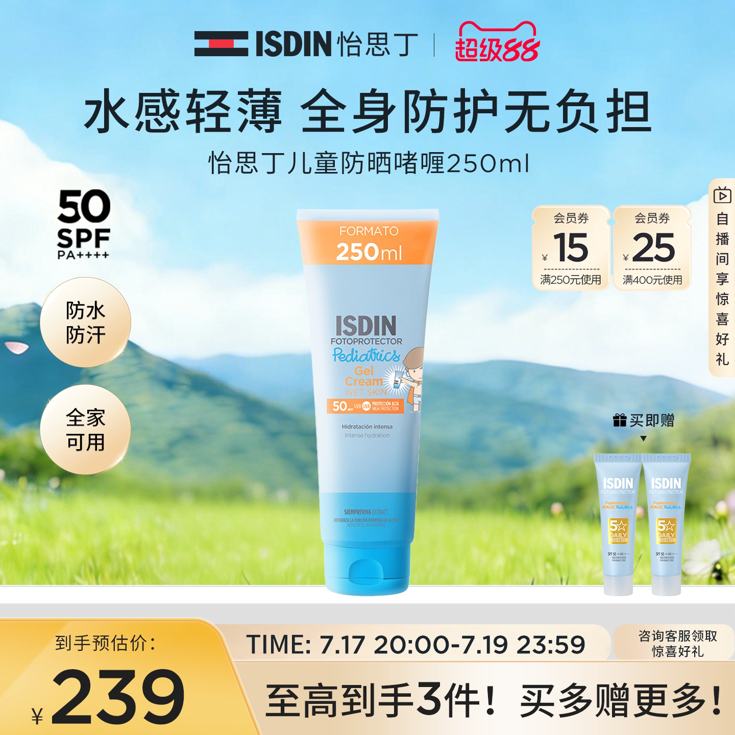 ISDIN儿童防晒啫喱防水防汗