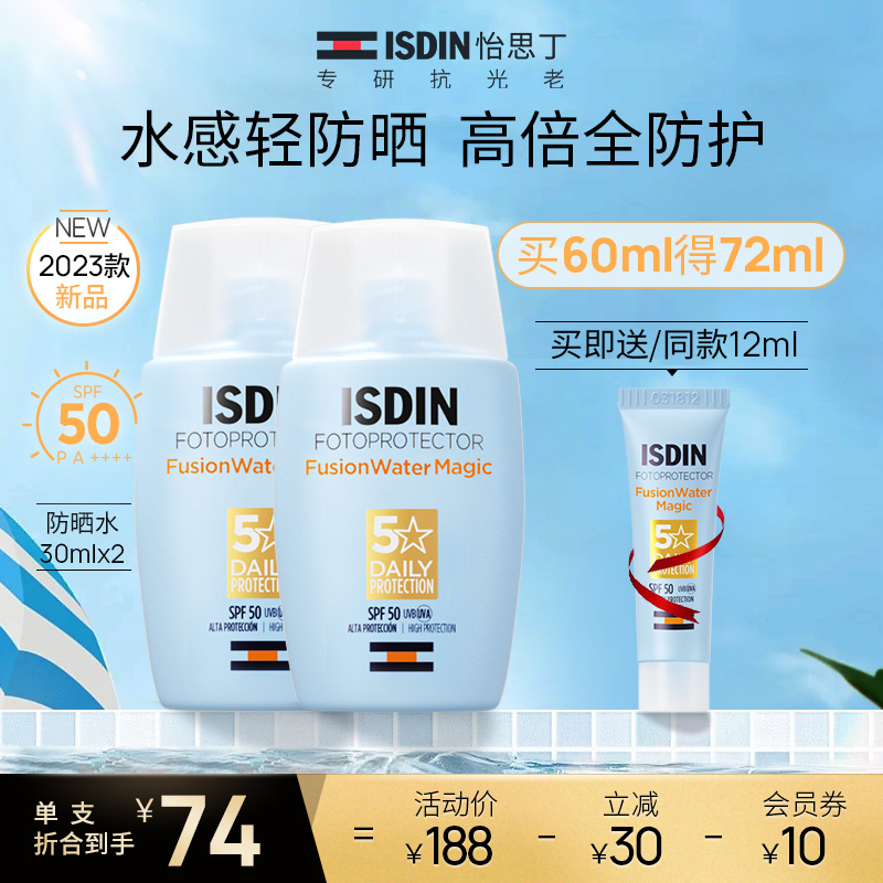 【2支装】ISDIN/怡思丁水感防晒霜 女学生面部防紫外线隔离防晒水