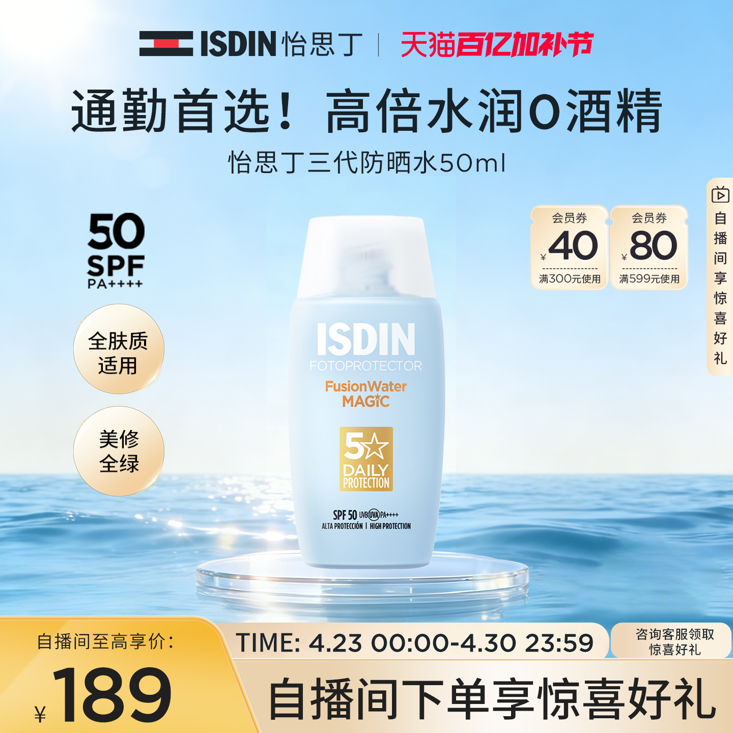 【自播间专享】ISDIN怡思丁小蓝瓶防晒水50ml冬日清爽隔离防紫外
