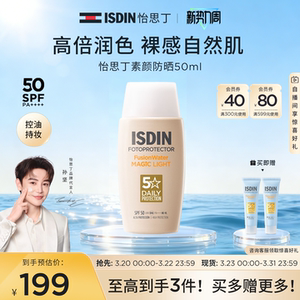 ISDIN怡思丁素颜防晒水敏肌混油皮粉底液素颜霜轻薄服帖持久SPF50