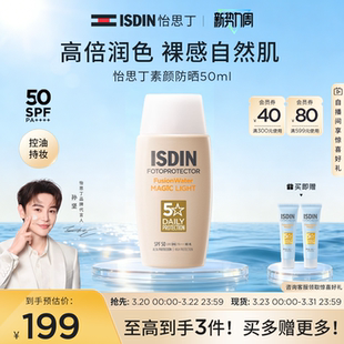 ISDIN怡思丁素颜防晒水敏肌混油皮粉底液素颜霜轻薄服帖持久SPF50