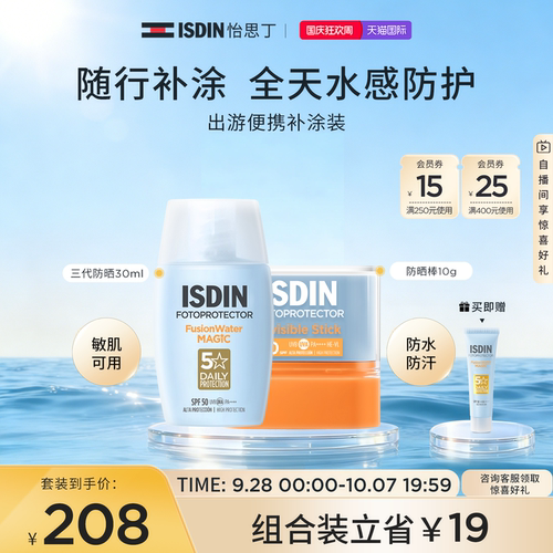 ISDIN怡思丁水感防晒霜清凉轻薄