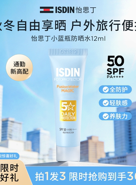 ISDIN【新春礼遇】ISDIN新款第三代小蓝瓶水感防晒SPF50 12ml-T4