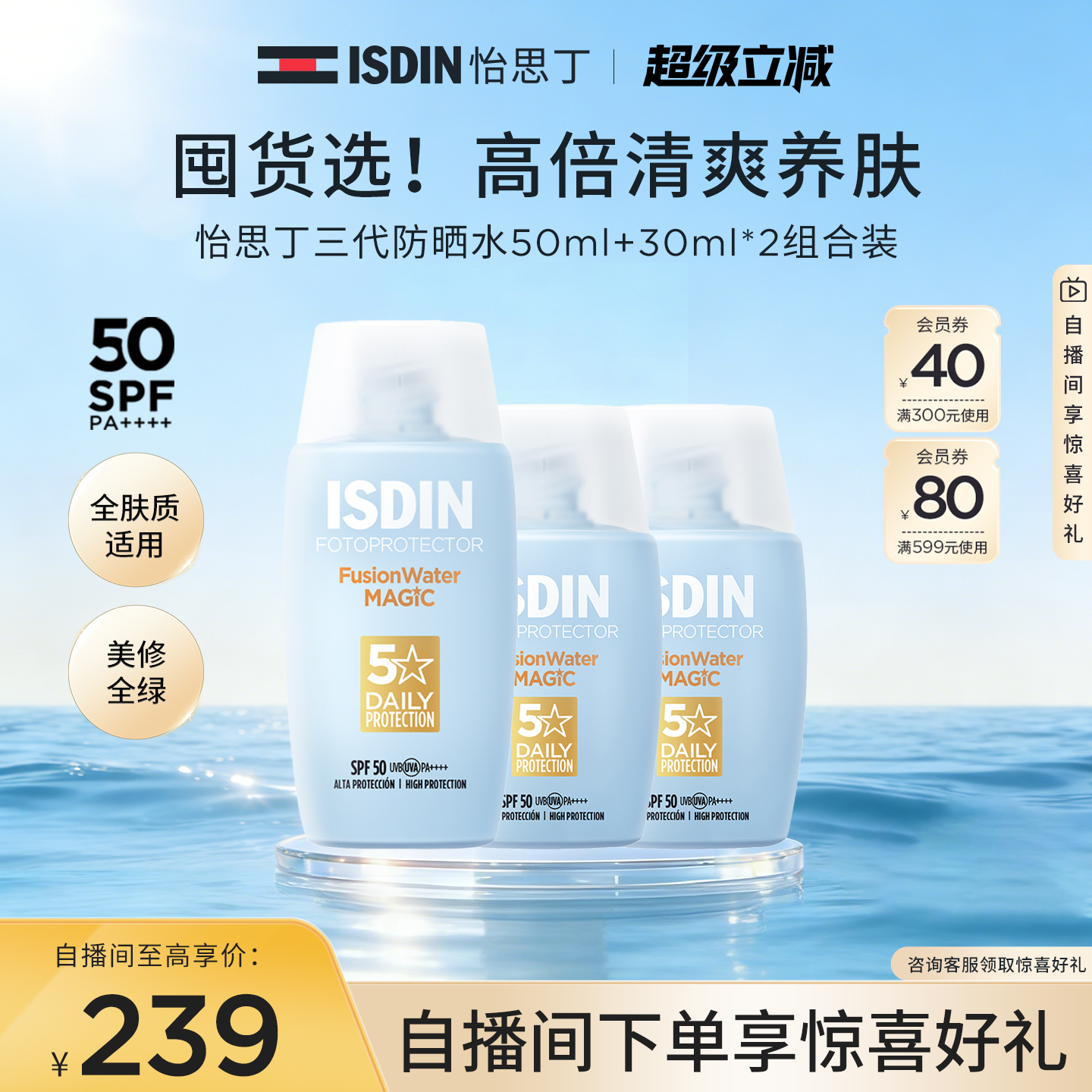 【直播间专享】ISDIN怡思丁防晒霜隔离面部水感小蓝防晒囤货装