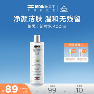 ISDIN/怡思丁卸妆水女深层清洁毛孔眼唇脸三合一敏感专用温和啫喱