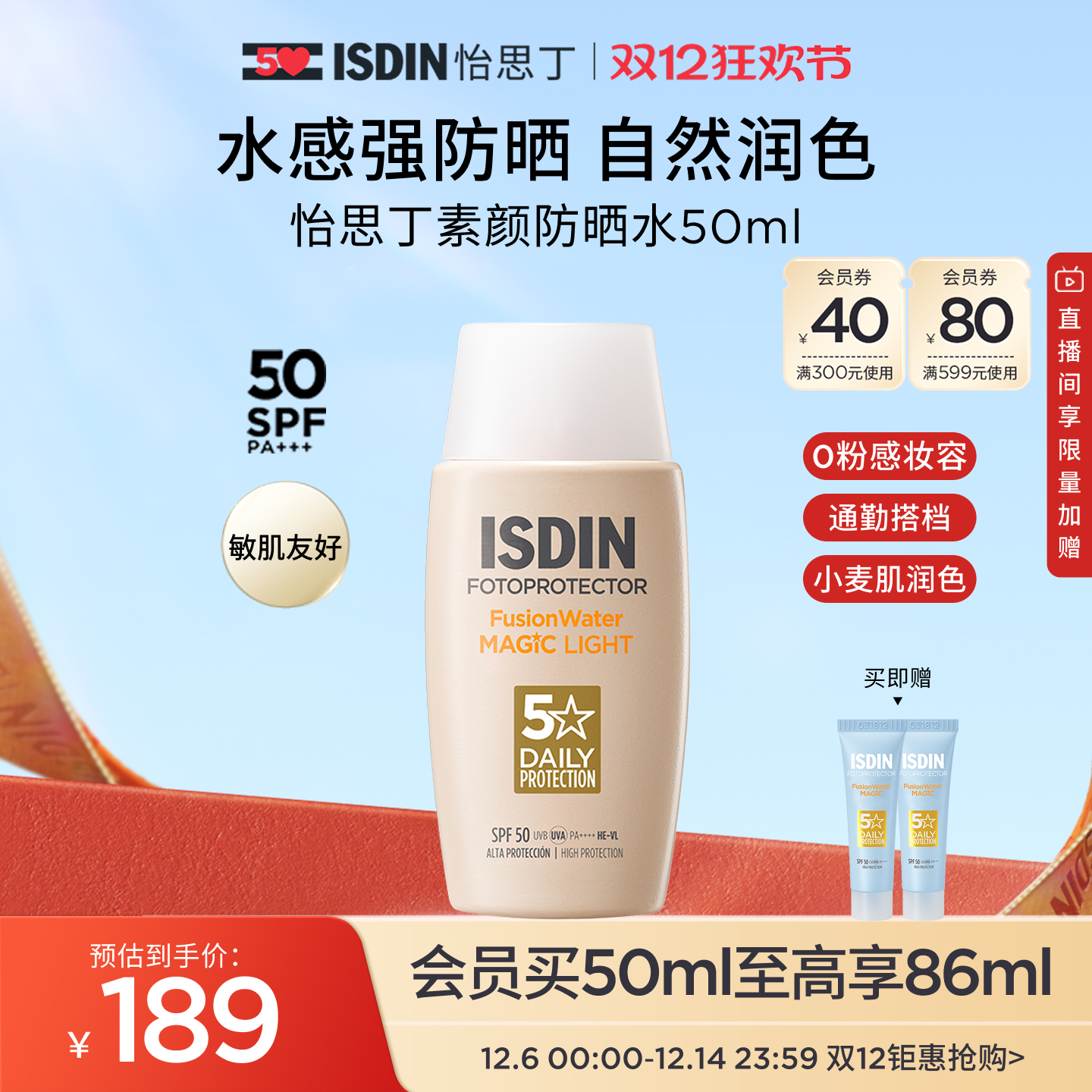 小麦色素颜霜高倍防晒SPF50