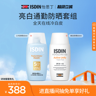 ISDIN怡思丁冬日囤货小蓝瓶防晒水美白防晒霜SPF50 自播间专享