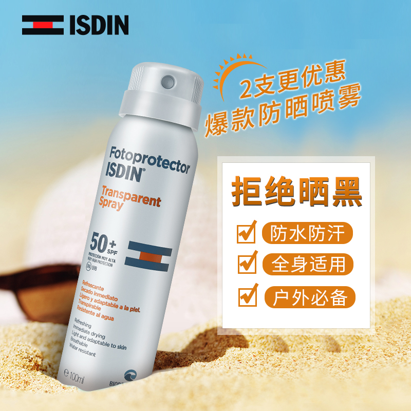 ISDINâù˼¶¡ÉíÌå·ÀɹÅçÎí »§Íⳬǿ·ÀË®·Àɹ˪ŮÇåˬ²»ÓÍÄå SPF50