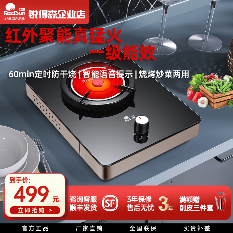 红日红外线台式燃气单灶