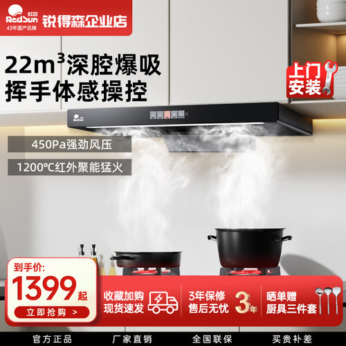 红日自清洗智能体感大吸力烟机