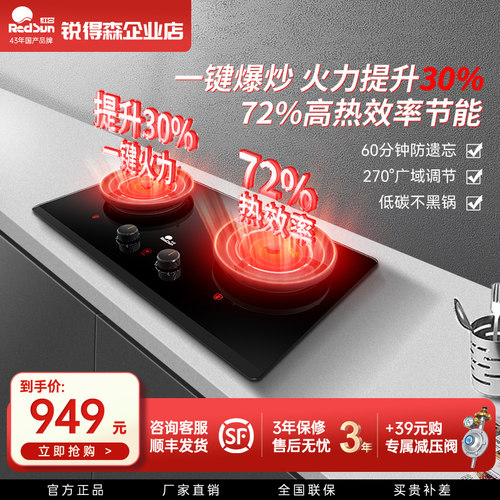红日EX09F一键爆炒防干烧燃气灶