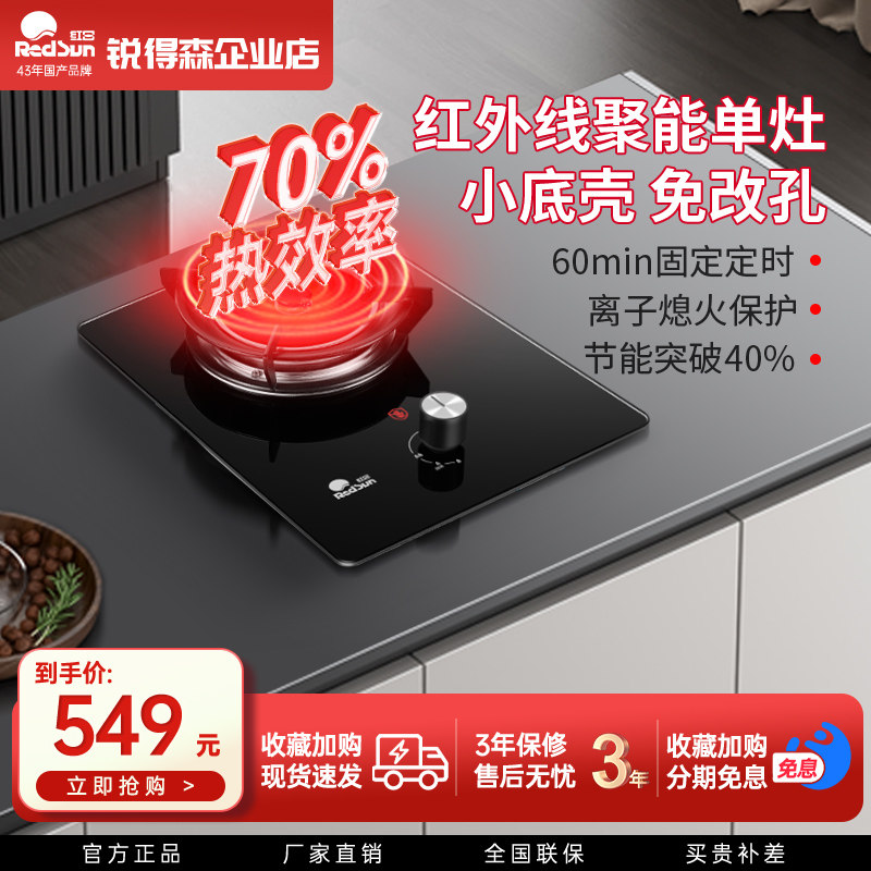 红日红外线燃气灶家用单灶台嵌两用猛火液化气灶天然气炉具EX01B