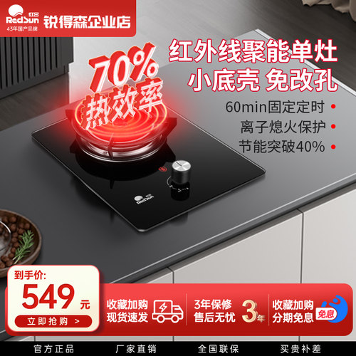 红日单灶家用猛火液化气灶免改孔