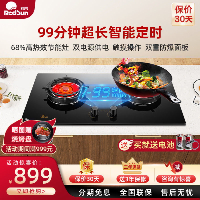 Red Sun Infrared Gas stove Double stove household Gas stoves Embedded system Shaped Raging fire intelligence Timing Gas stovein the Large household appliances , Kitchen large electric , Gas stove  category - from Buy2taobao.com to provide professional Taobao agent buy service
