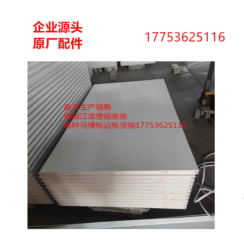 福田奥铃捷运CTXS车厢板插接板领航S1驭菱祥菱M12保温杯冷藏箱板