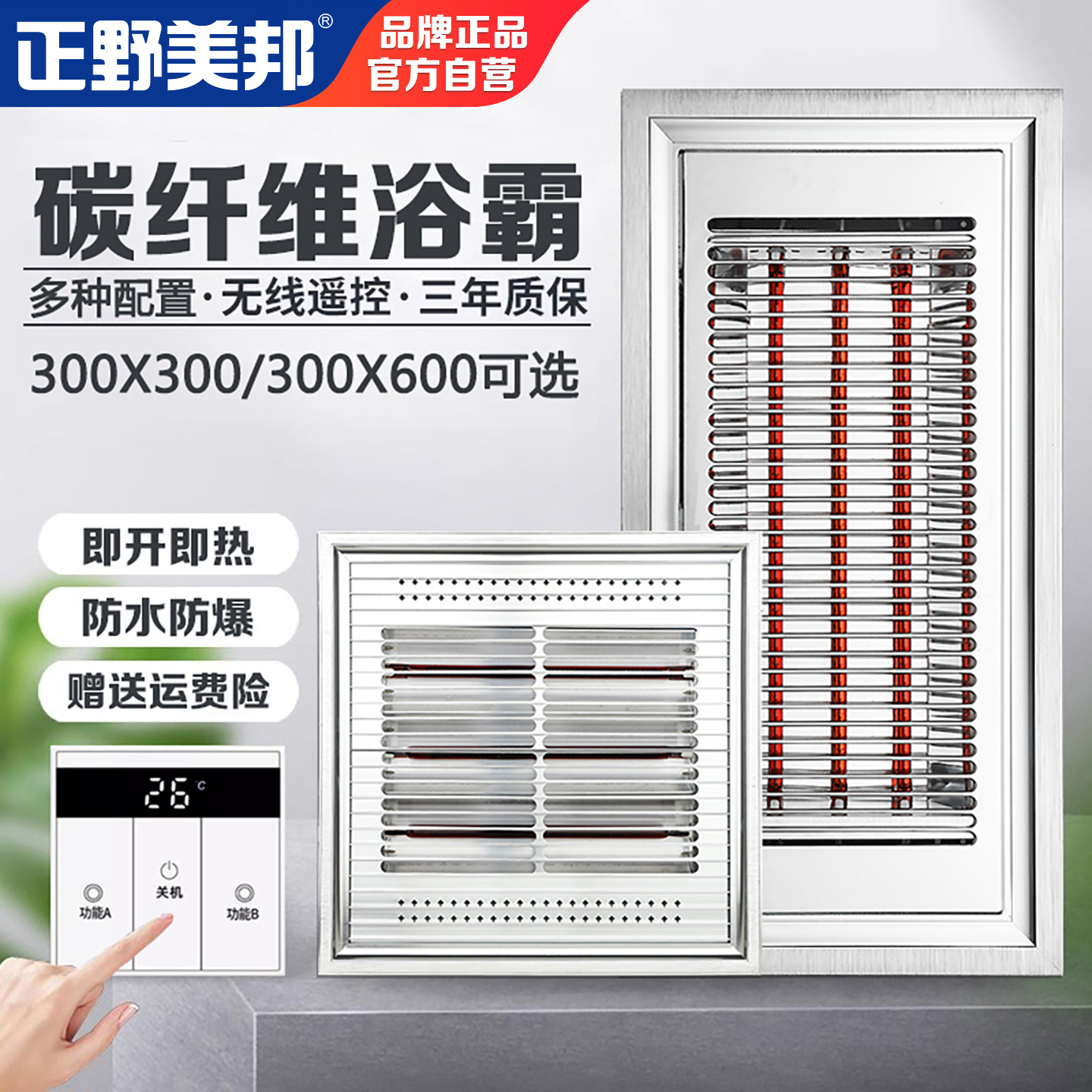 正野美邦黄金管浴霸灯集成吊顶300x300超薄碳纤维光波浴室取暖器