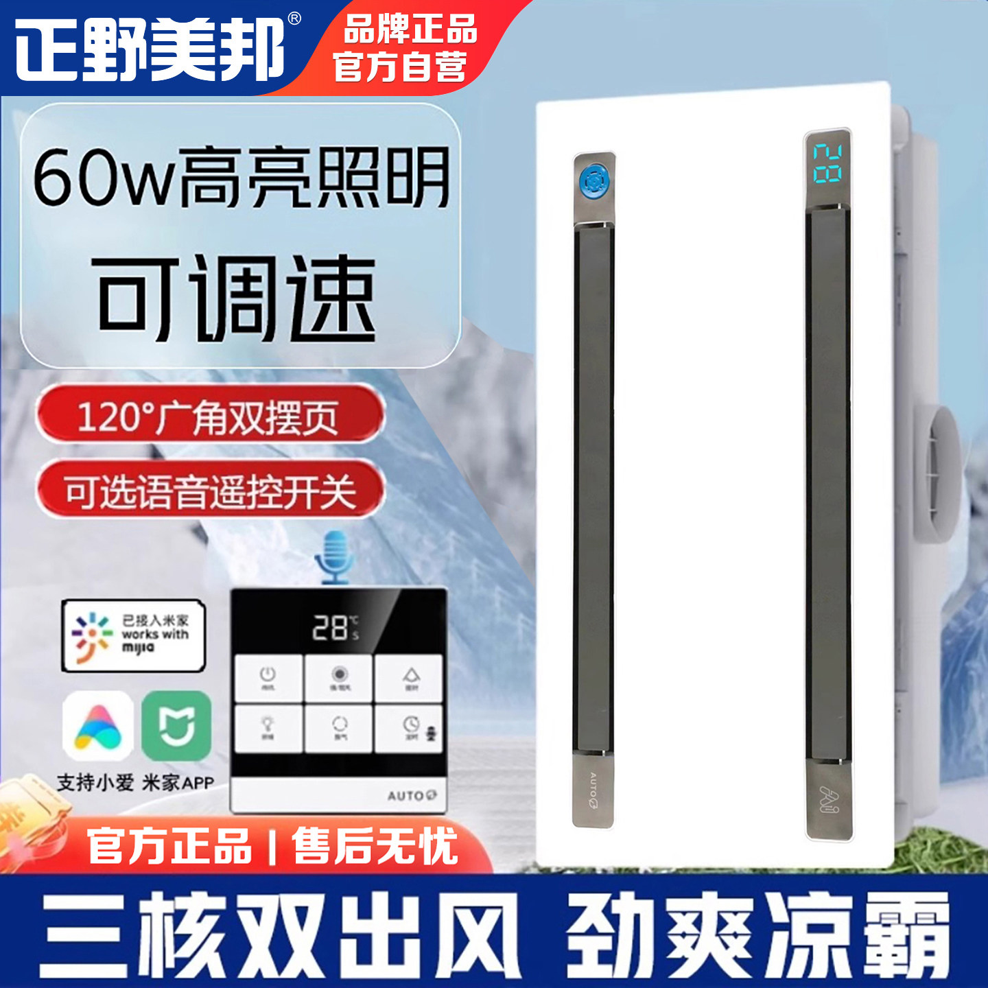 正野美邦厨房凉霸照明二合一空调型风扇集成吊顶嵌入式冷风机换气