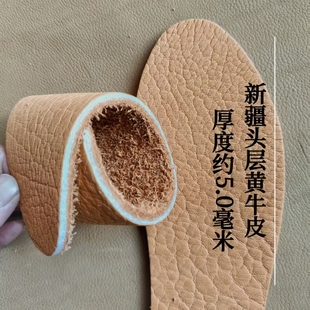 新疆软厚型超吸汗牛皮 脚感柔软舒适透气 厚度5.0mm