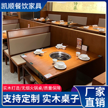 实木火锅桌子电磁炉一体餐馆用饭店无烟烧烤店桌椅组合商用长方形