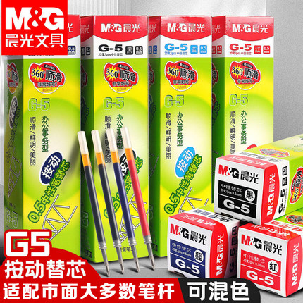 晨光G5按动中性笔芯0.38mm黑色全针管替芯弹簧笔芯中性笔替芯