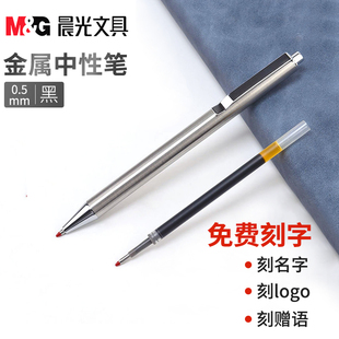 晨光T3101金属按动款 中性笔私人定制签字笔学生用0.5mm激光刻名字