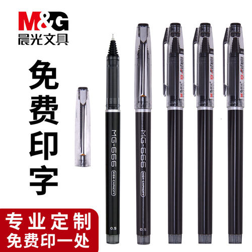 晨光2401广告签字中性笔