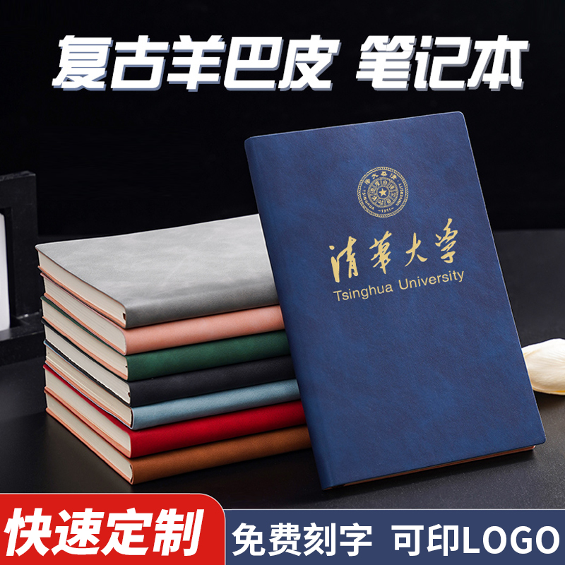 免费定制a5羊巴软皮笔记本可印logo印字公司B5商务会议记录本定做