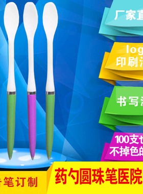医药诊所药勺笔勺子笔广告圆珠笔原子笔蓝色油笔定制印字印刷logo