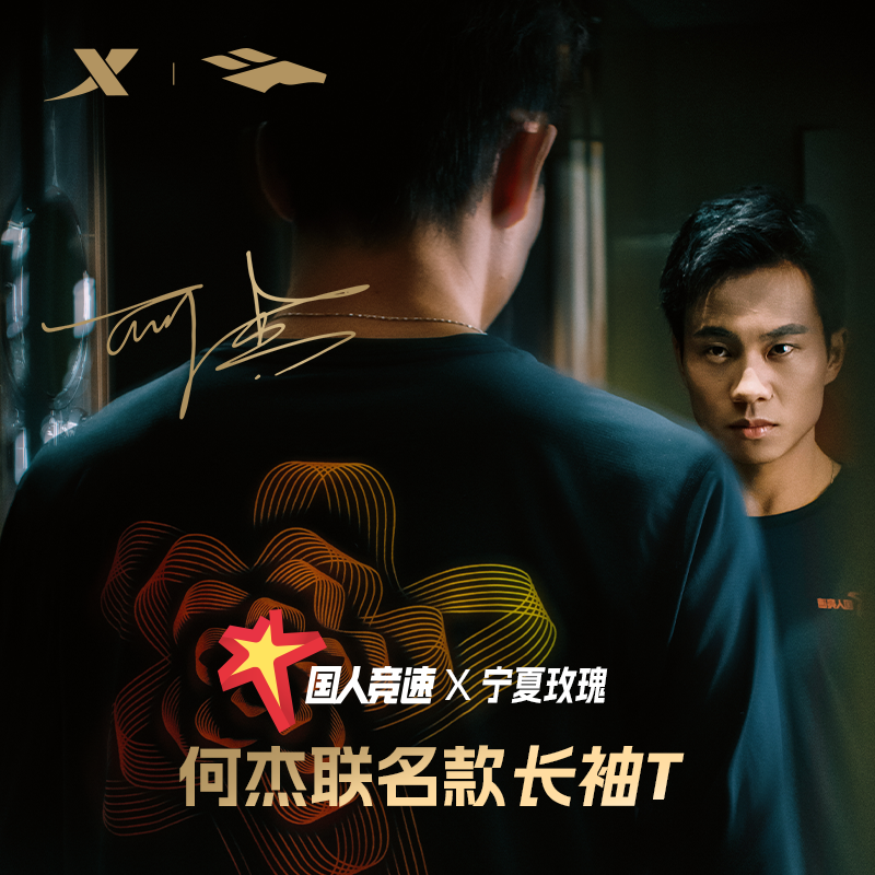 国人竞速X宁夏玫瑰长袖T特步何杰联名款跑步T运动长袖速干训练