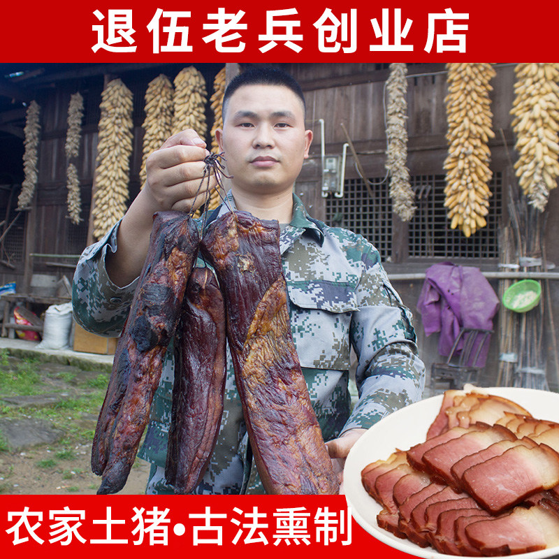 农村散养正宗土猪烟熏腊肉腌肉