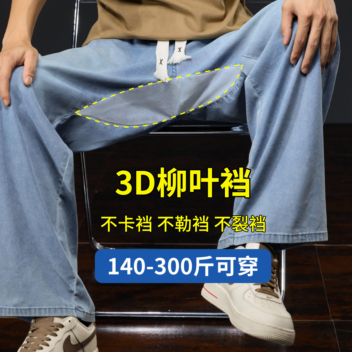 夏天冰丝超薄款透气柳叶档牛仔裤男胖胖男生专属加大加宽大码裤子