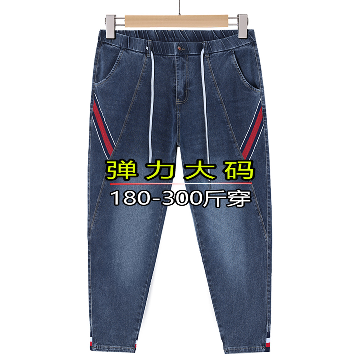 2026春上新大码男装牛仔裤子男胖子腿粗屁股大修身显瘦小脚束脚裤