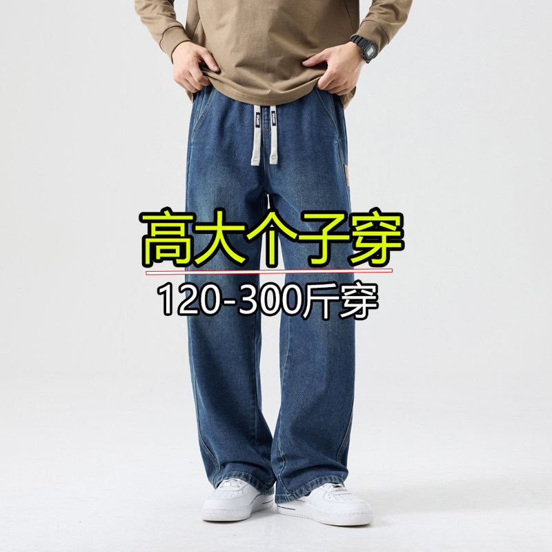 180.190高个子加长版裤子男加肥加大码男装牛仔裤胖子腿粗大屁股