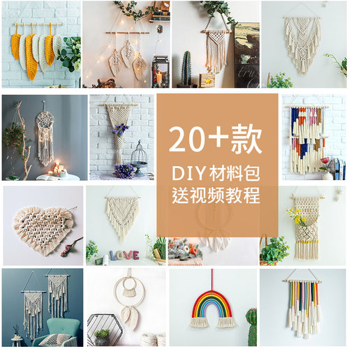 手工挂毯编织棉绳diy材料装饰