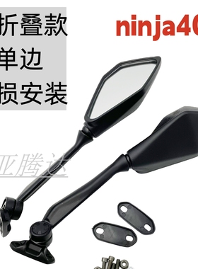 适用川崎忍者400 NINJA400 EX400 18/19/20/21/22/23后视镜可折叠