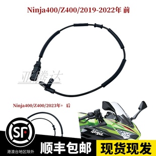 前后车系统ABS感应器线 Z400 23年 适用川崎忍者400 ninja400