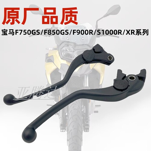 适用于宝马F850GS/ADV F900R/XR S1000R/XR刹车离合手把牛角