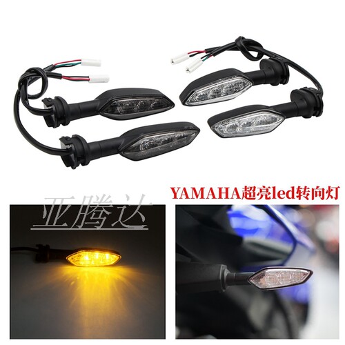 适用雅马哈YZF R25 R3 MT-01 03 07 09 10改装LED前后转向转弯灯