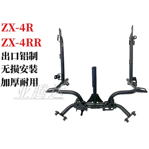 适用川崎ZX-4RR ZX4R大灯支架 车头仪表支架 头罩支架 后视镜支架