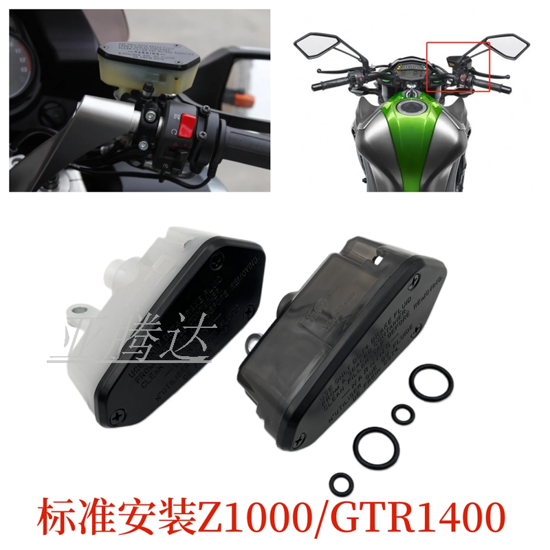 适用于川崎 Z750 Z1000 GTR1400 刹车上泵油壶 油杯 储油杯 标准