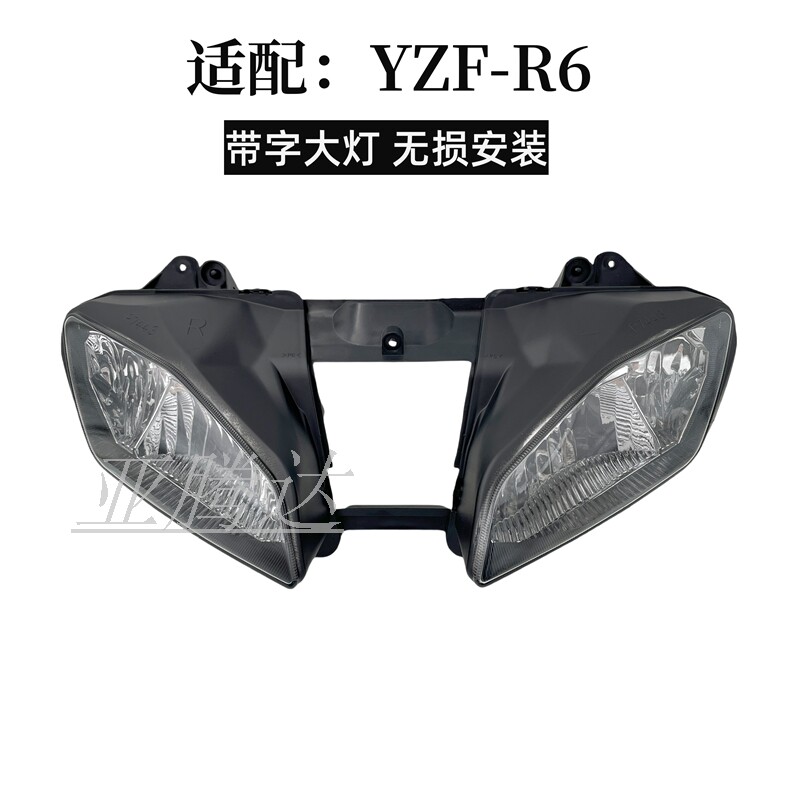 适用雅马哈 R6 06-07-08-09-11-13-15-16年 前大灯总成 带字 支架