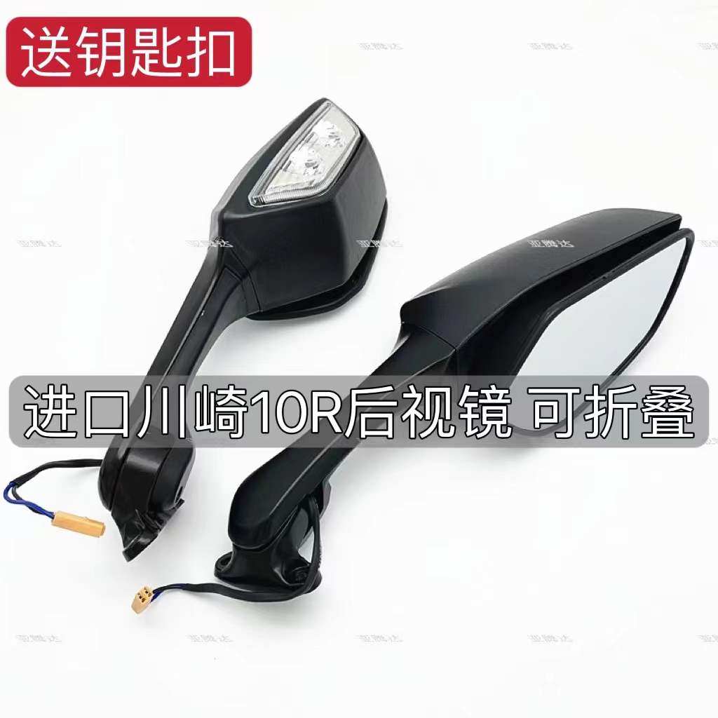适用于川崎大牛ZX-10R 11-15 16-20年款摩托车后视镜反光镜