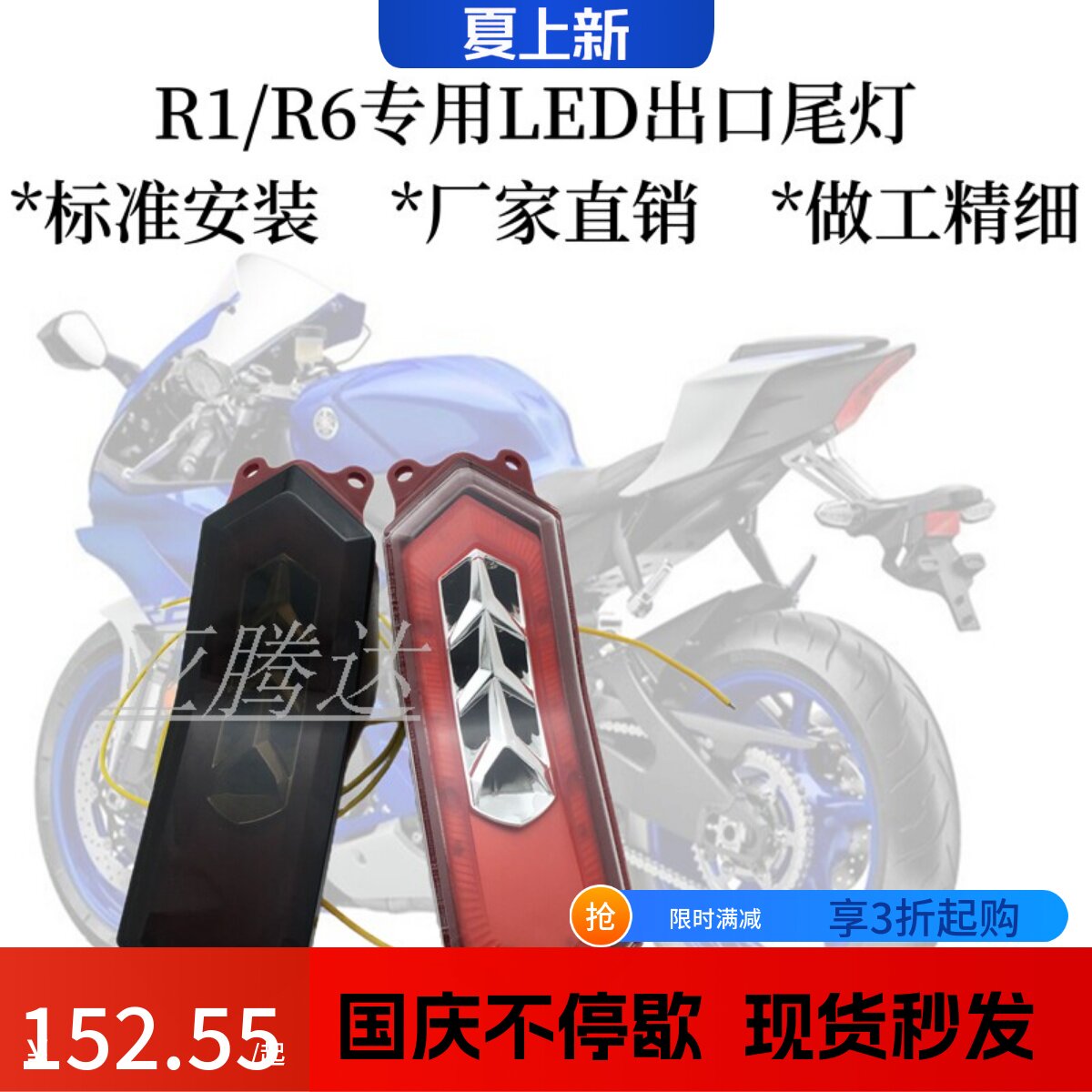 适用雅马哈 R1 R1M R6 15-24 R7改装后尾灯 后刹车灯 LED尾灯总成