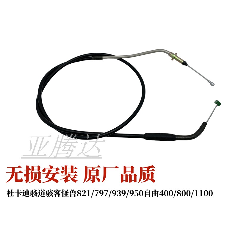 杜卡迪骇道骇客怪兽821/797/939/950自由400/800/1100离合器拉线